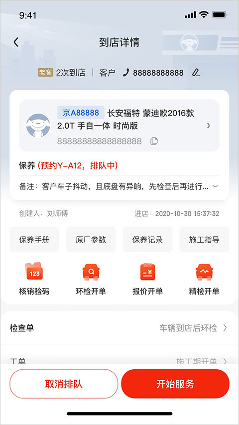 京东养车商户图2