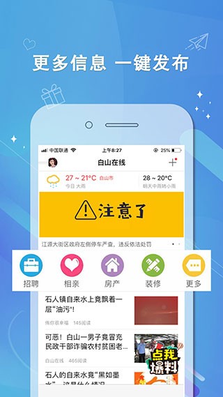 白山在线最新版图1