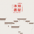 沐知书屋app官方手机版下载  v1.0