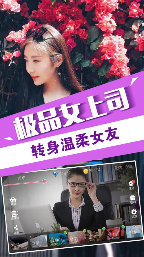 总裁女友模拟器真人版金币安卓版  v1.1图1