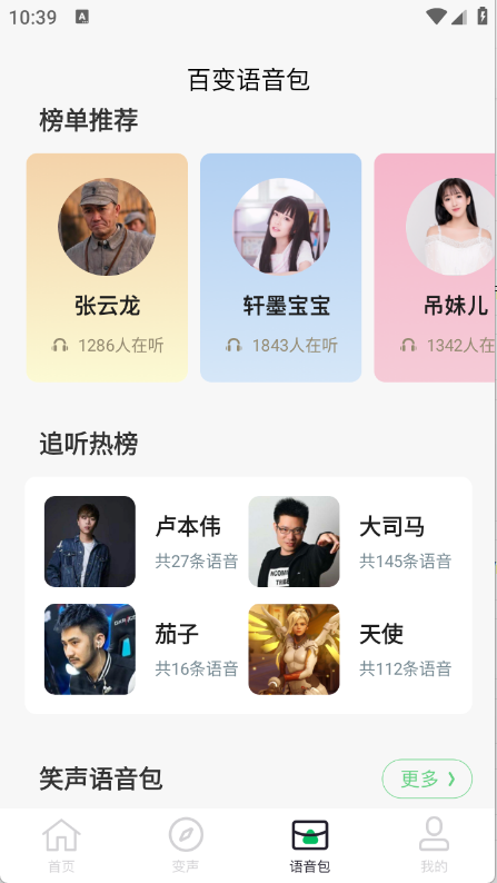 闪玩实时变声器图4