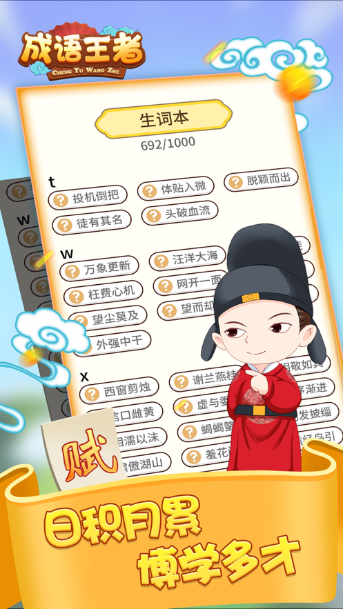 成语王者游戏图1