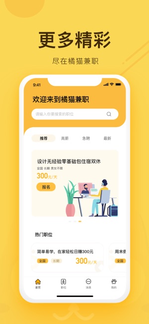 橘猫兼职app软件下载安装  v1.0.0图2