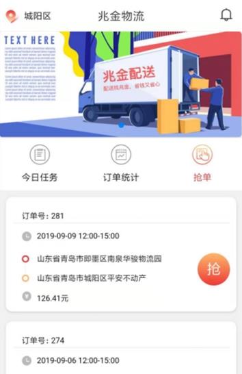 兆金配送app官方软件下载  v1.0图1