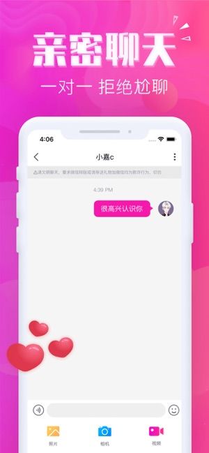 同城蜜恋5.4.9图1