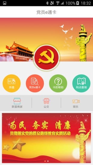 党员电子证app图1