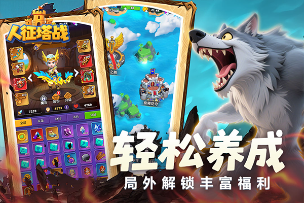 人征塔战安卓版图1