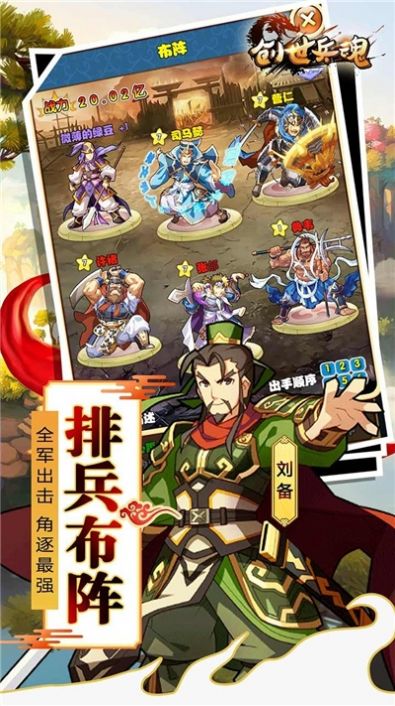 创世兵魂三国官方最新版  v1.0.2图1