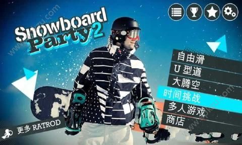 滑雪派对2世界巡演安卓版图3