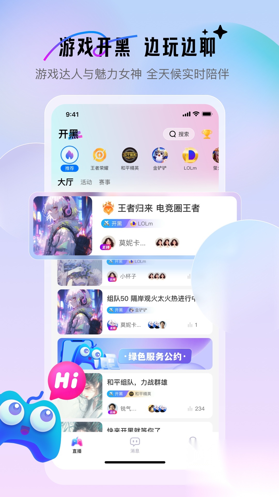 游戏搭子app官方版图3