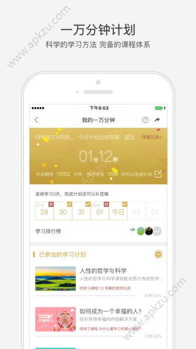 网易公开课官网版app下载安装  v9.0.0图4