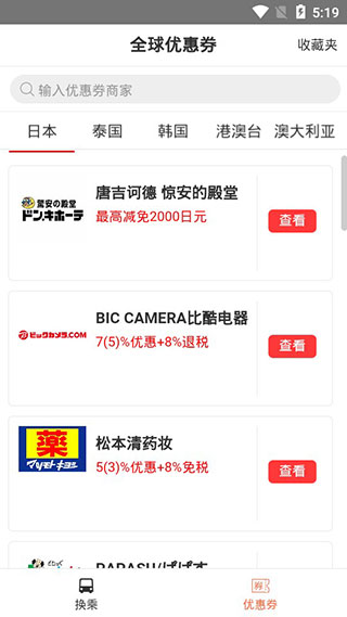 日本换乘中文版图2