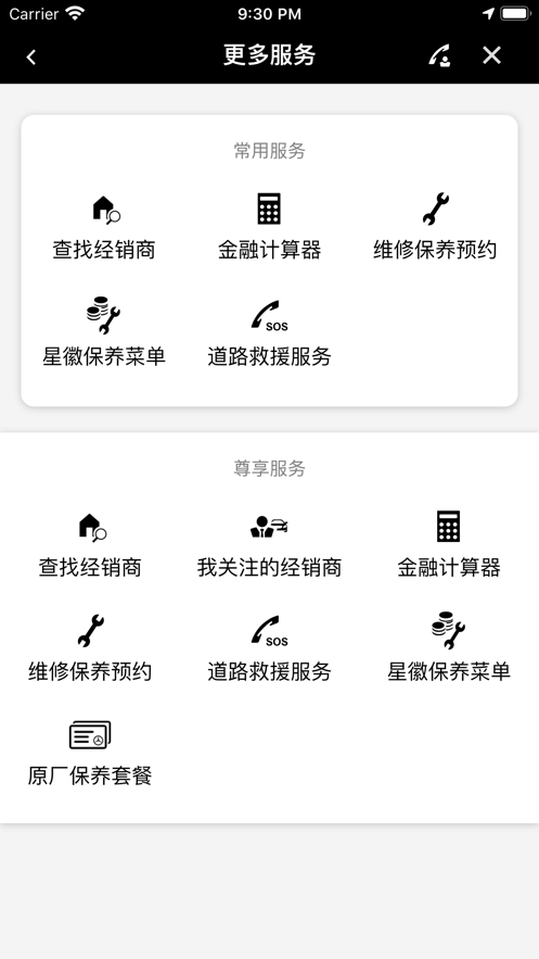 梅赛德斯-奔驰应用程序app图3