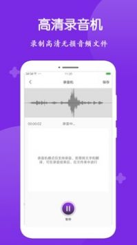 录音转文字大师图1