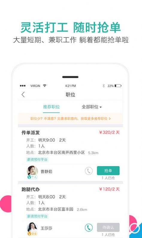 一秒招聘APP图1