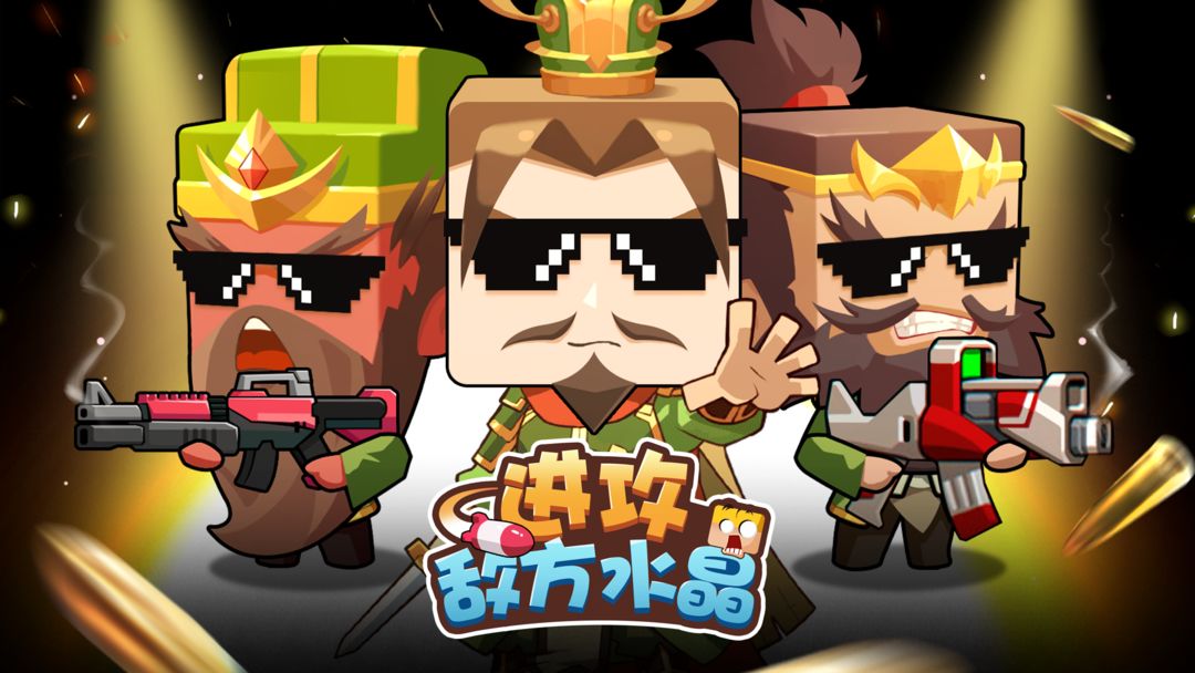 进攻敌方水晶合集