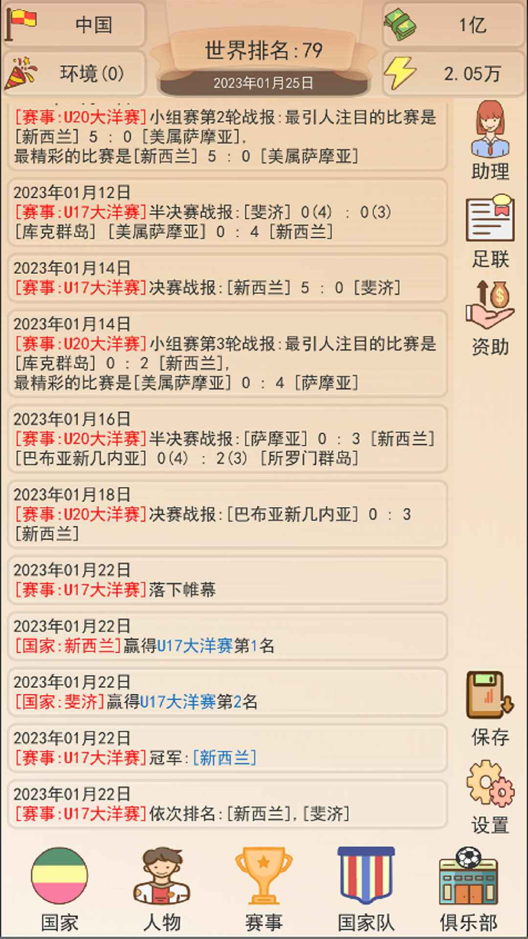 足协模拟器怀旧版图3