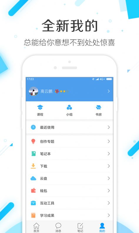 学习通考试系统2021登录手机版 v5.2.6图1