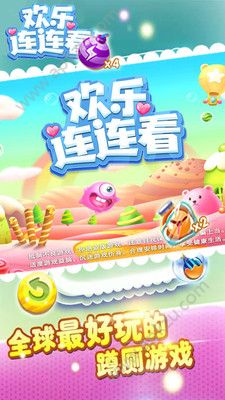 欢乐连连看安卓版图5
