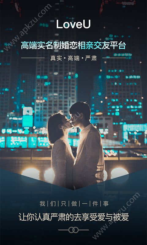 LoveU相亲交友app图4