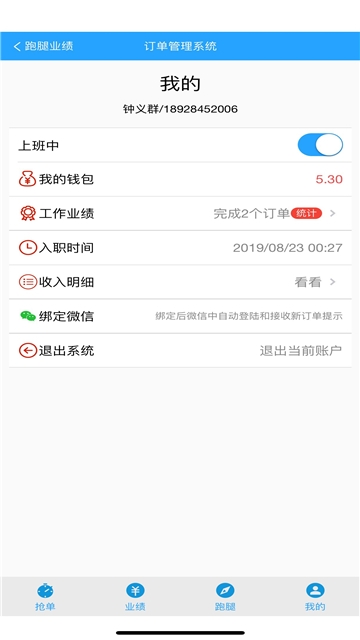 啤啤城骑手app官方手机版下载  v1.0图2