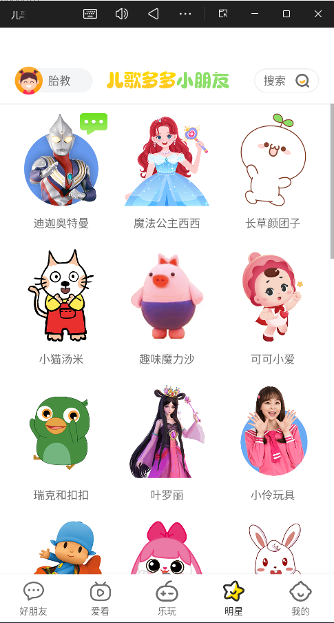 儿歌多多早教版图4