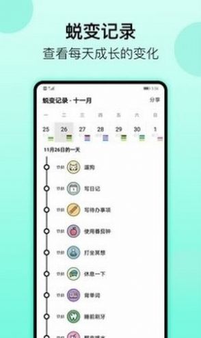 青柠打卡app图3