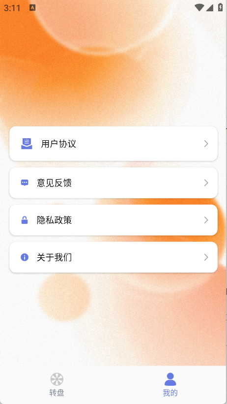 顺顺随机转盘做决定图3