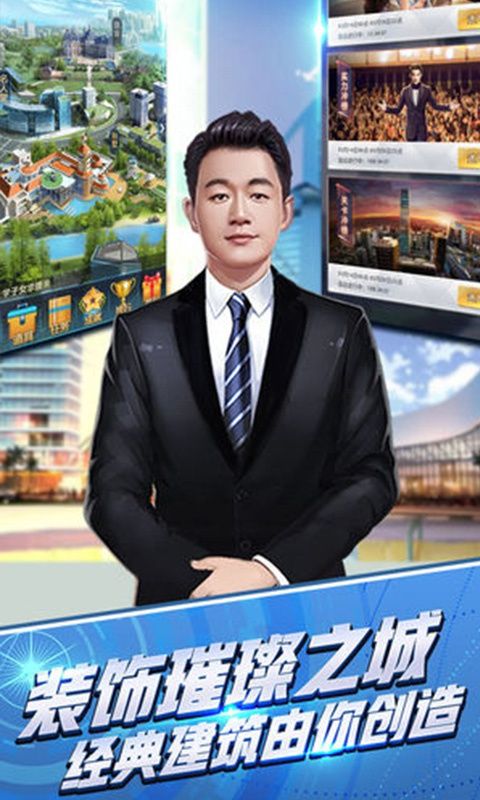 完美总裁游戏官方安卓版图片1