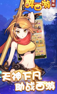 醉西游挂机bt满V公益服  v1.0.0图1