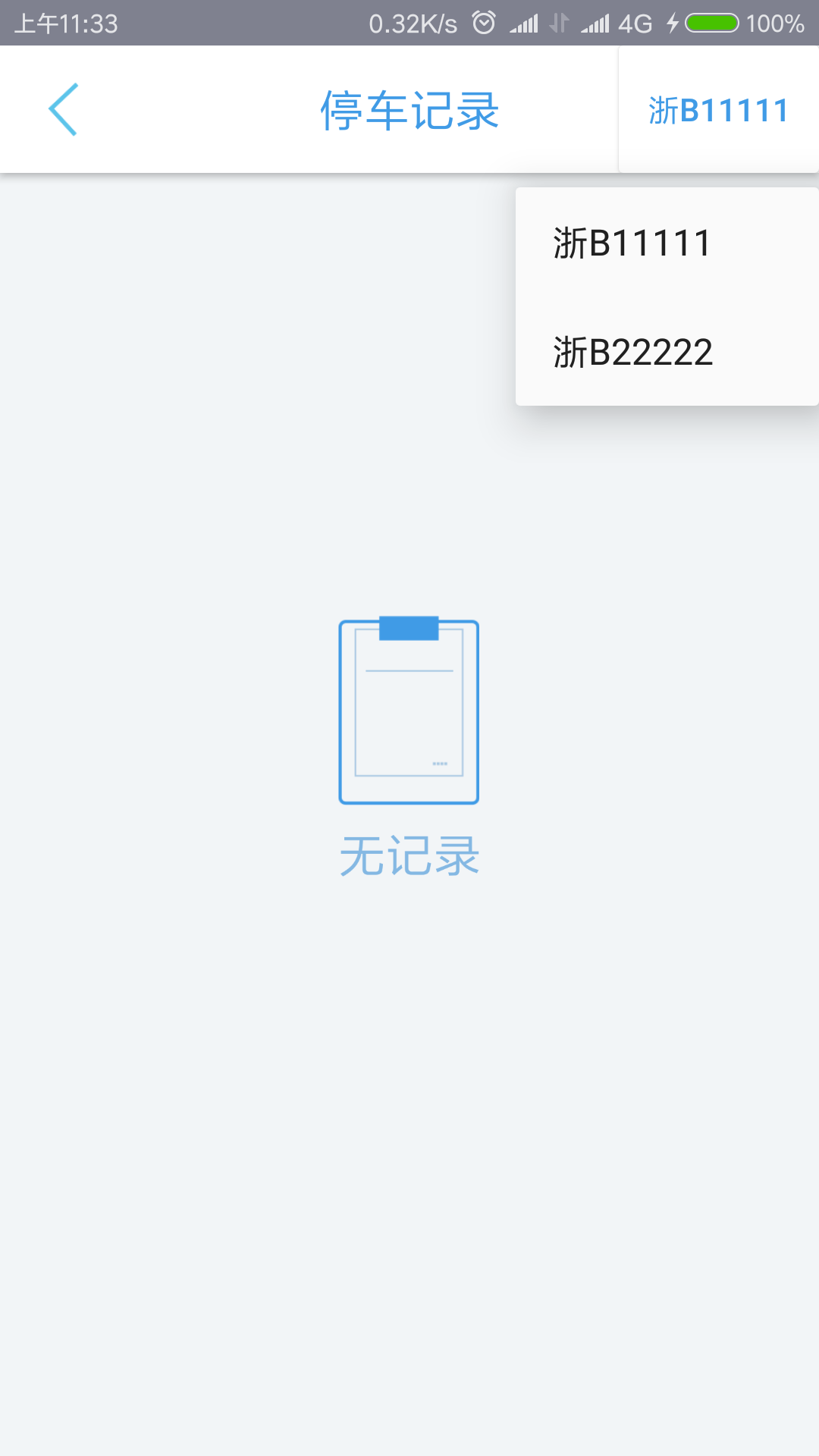 分秒易停app图4