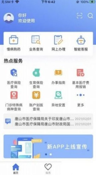 唐山医保缴费2021图2