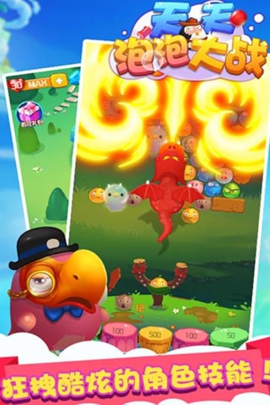 天天泡泡大战图2