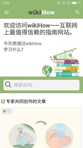 wikihow中文图1