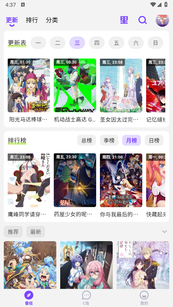 CliCli动漫纯净版无广告v4.2.13图3