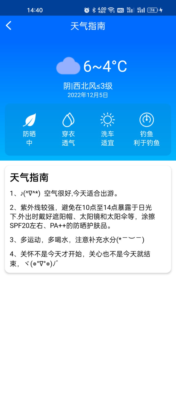 微微天气图3