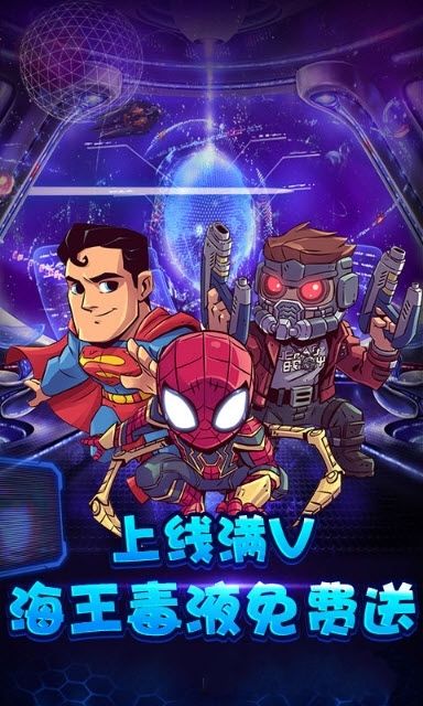 宇宙英雄联盟手游变态满V版公益服图片1