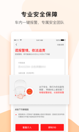 t3出行平台司机注册地址苹果版下载  v2.1.43图3
