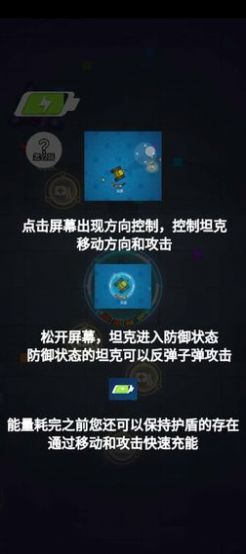 坦克领域游戏图1