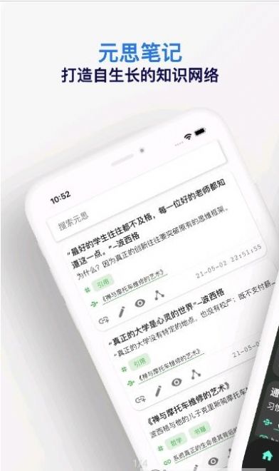 元思笔记app图3
