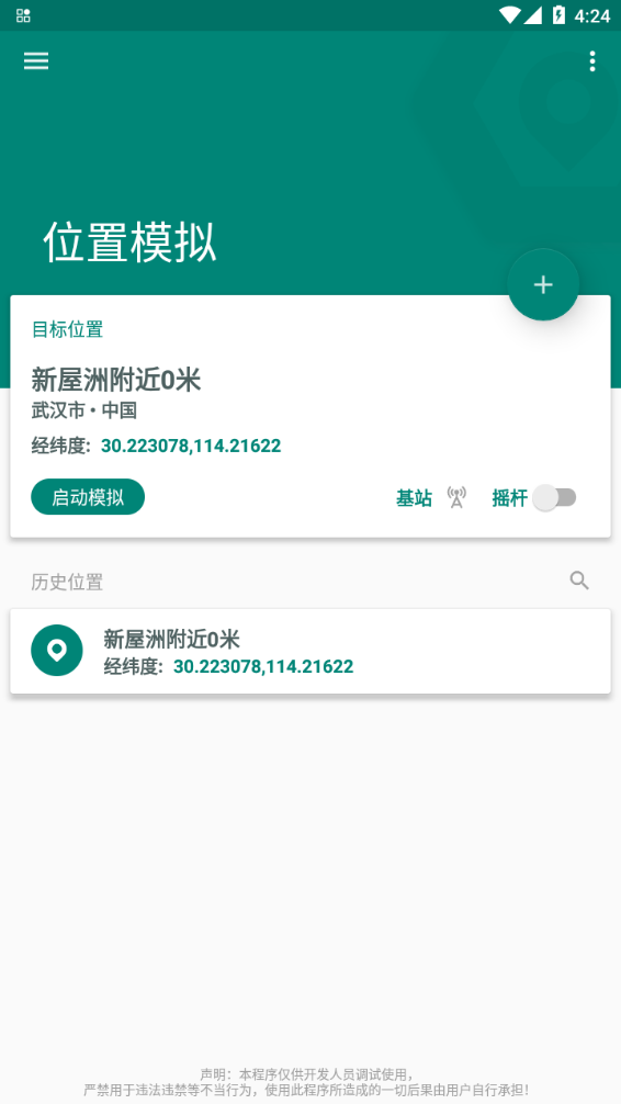 fakelocation专业解锁版图1