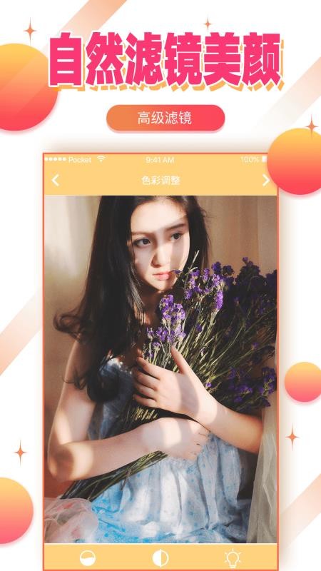 自拍美颜相机图3