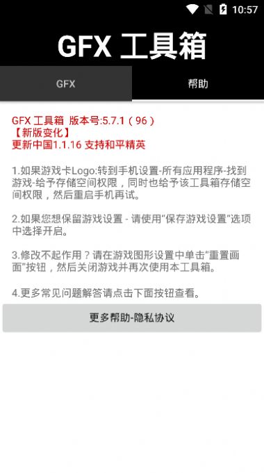 gfx工具箱120帧苹果版图4