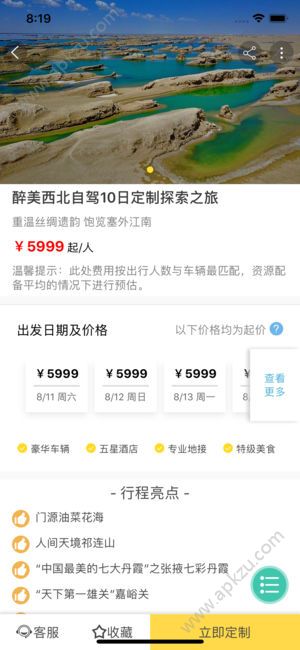 深驾旅行app手机版下载 v1.0图3