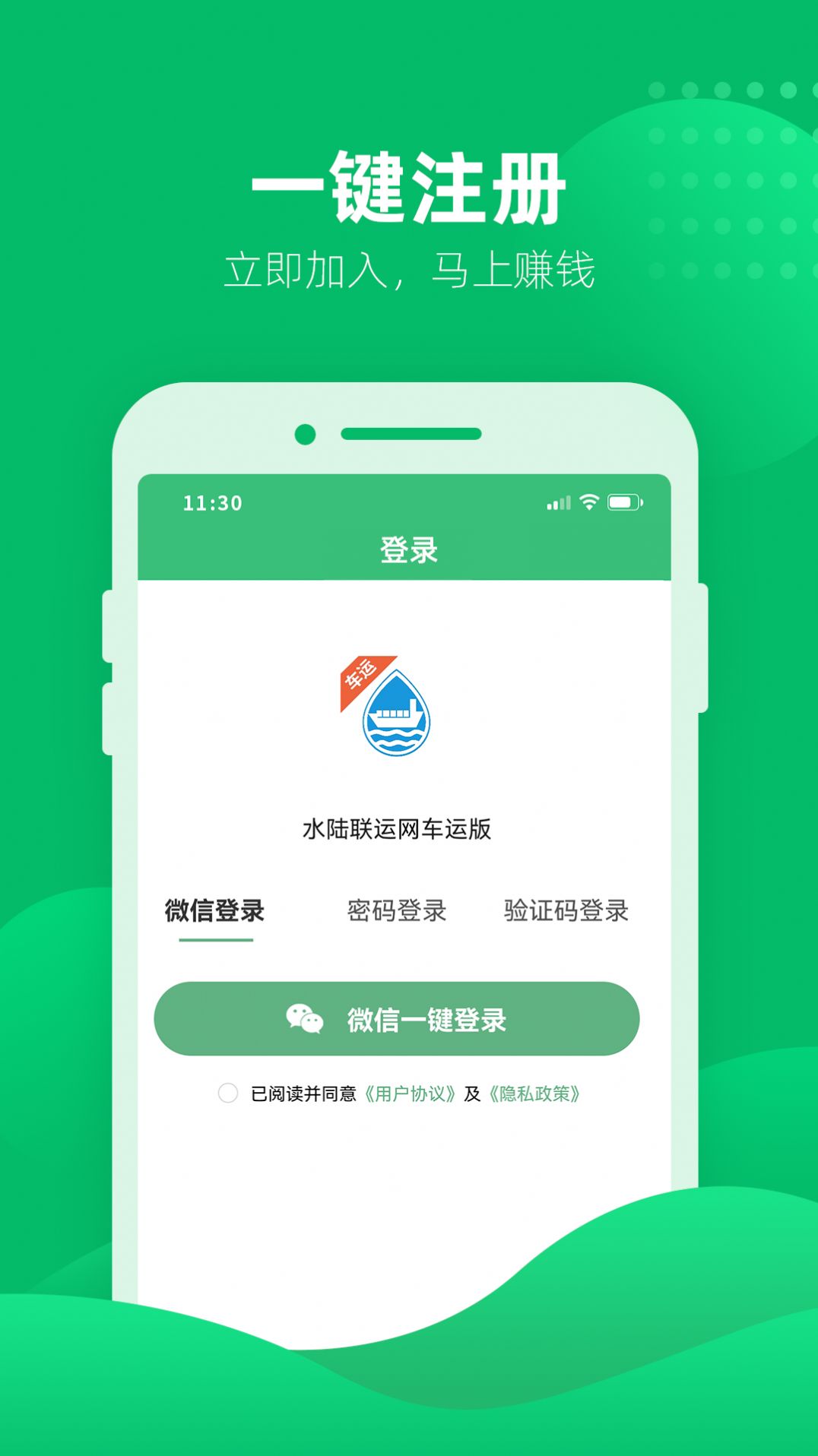 水陆联运网车运版官方app下载  v1.2.0图5