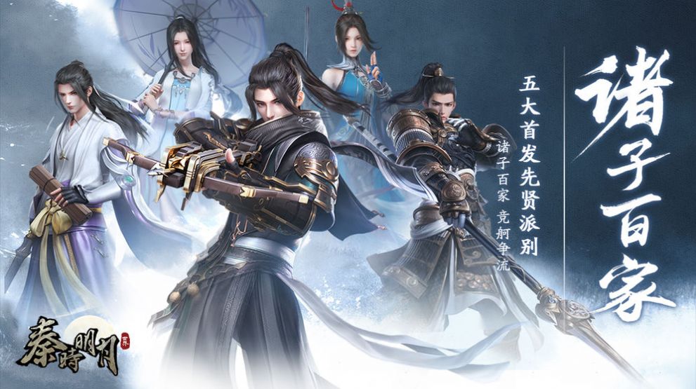 秦时明月之沧海横流免费版图5