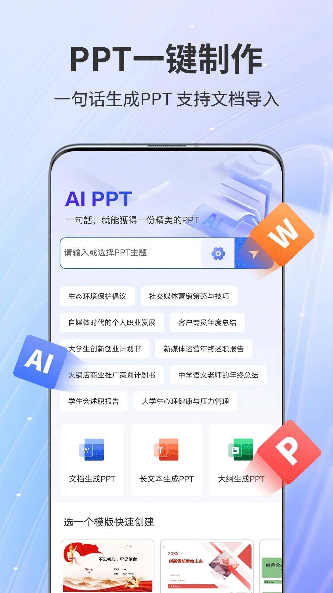 AiPPT专家图3