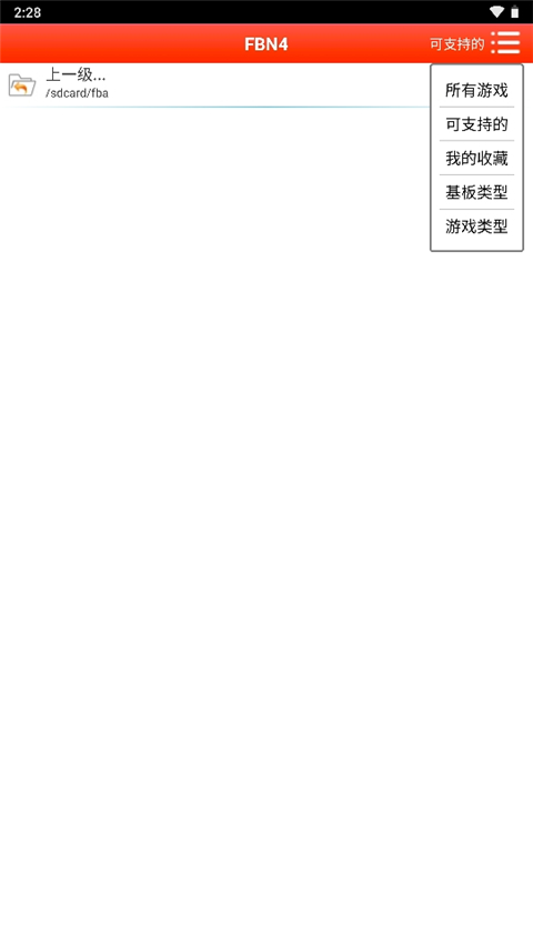 fbn街机游戏模拟器最新版图1