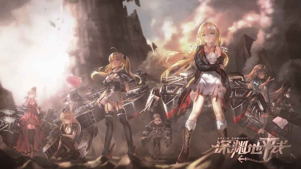 深渊地平线日服官方下载日本版图片1