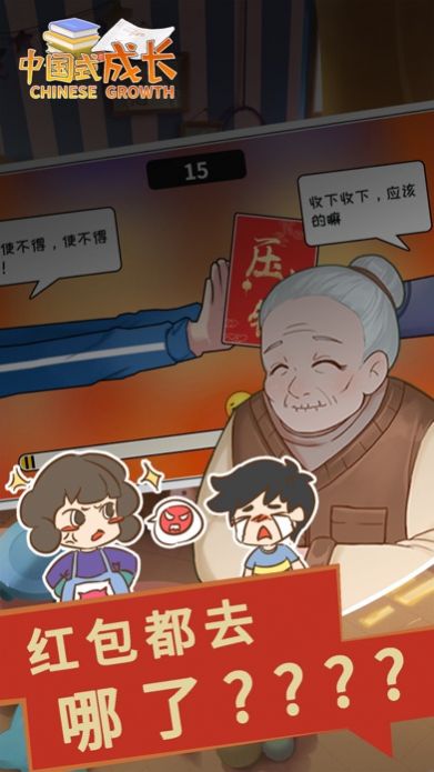 中国式成长4.4.0游戏安卓版最新下载  v4.4.0图1